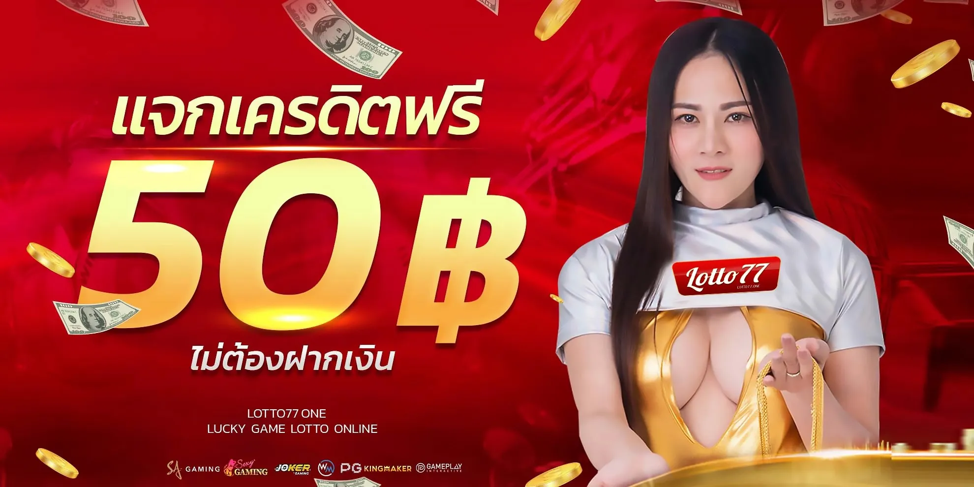 77lotto สล็อต